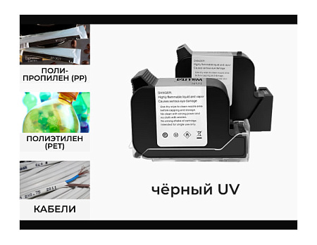 Картридж термоструйный UV черный, ультрафиолетовые чернила