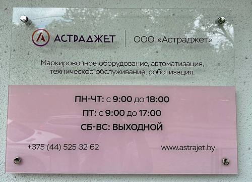 Расписание